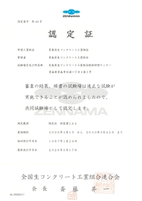 全生認定証