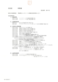 全生認定証（付属書）