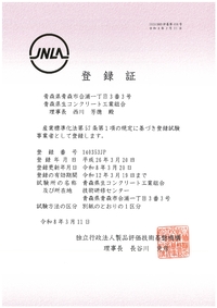 登録証